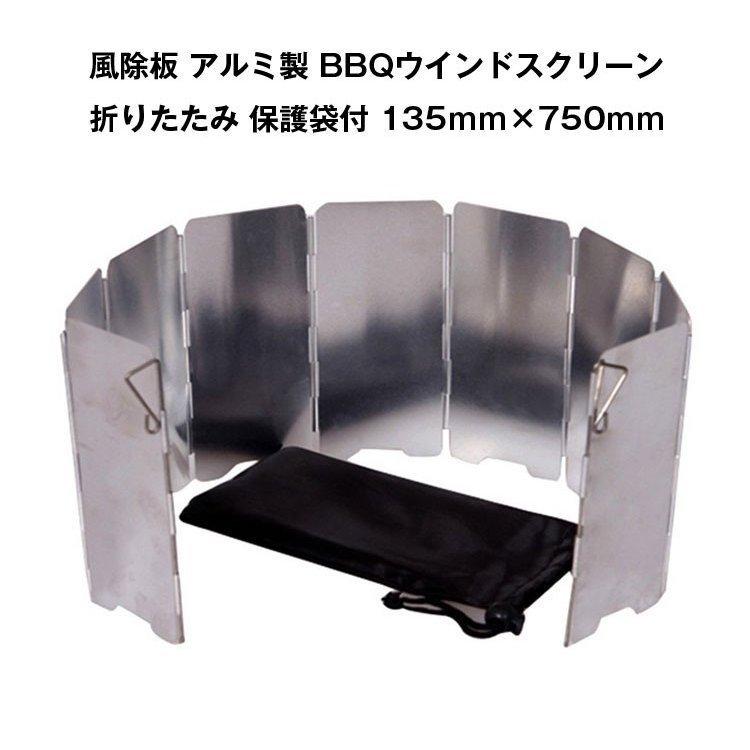 ウインドスクリーン 風除板 防風板 風防 防風 焚き火台 アルミ製 キャンプ 登山 折りたたみ 保護袋付 軽量9枚板 アウトドア |  | 01