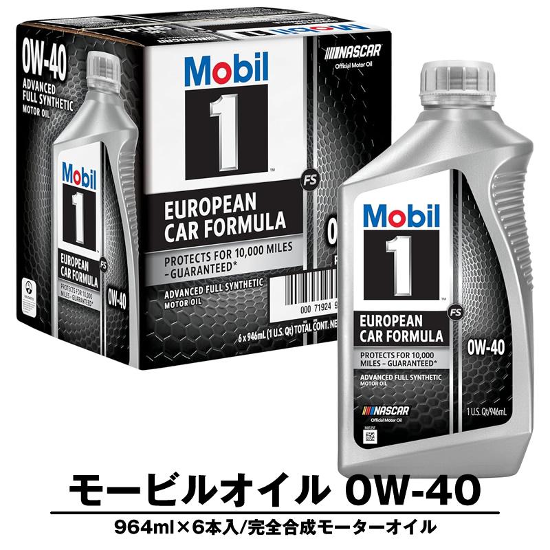 大容量 エンジンオイル 0W-40 モービル 高性能 1本 946ml x 6本 ガソリン ディーゼルエンジン | Mobil