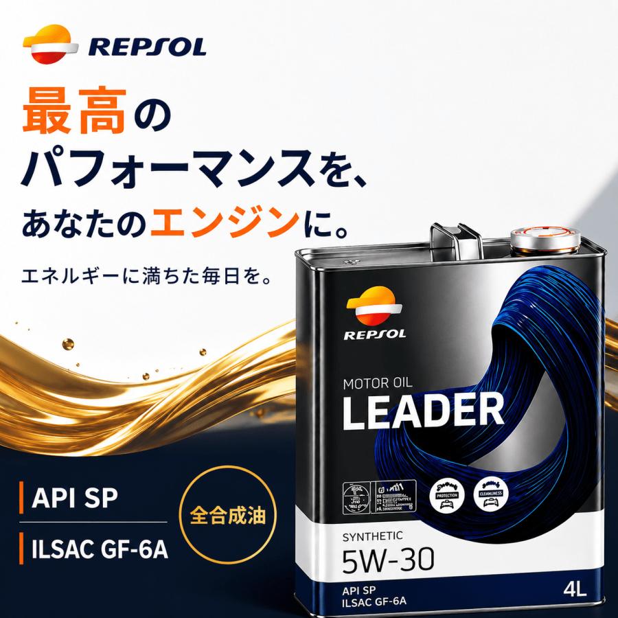 REPSOL レプソル LEADERBRIO リーダーブリオ 5W-30 4L 全合成エンジンオイル 省燃費 エコカー API SP ILSAC GF-6A 万能粘度 100%化学合成油 | 