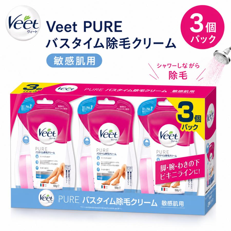 ヴィート 除毛クリーム 敏感肌用 150g×3個 バスタイム除毛クリーム Veet PURE 医薬部外品 まとめ買い | Veet