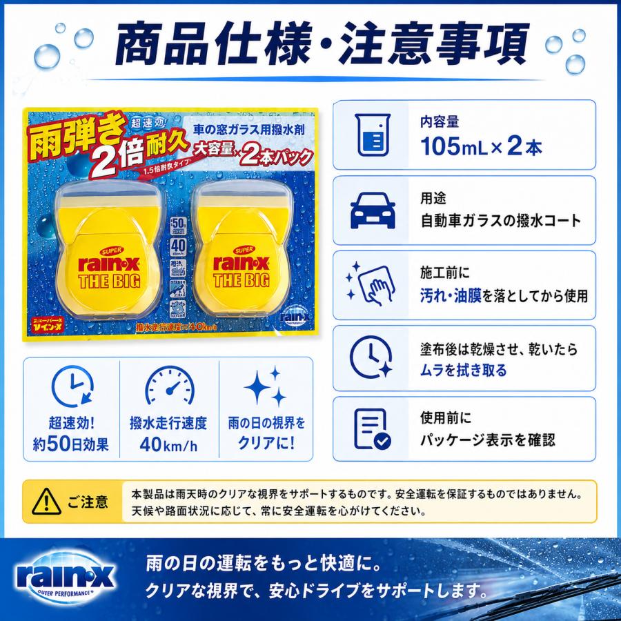 レインX Rain-X 撥水剤 THE BIG 2本セット 105ml ガラス撥水剤 車用 フロントガラス 雨はじき 車 窓ガラス 撥水コート | RAIN X | 09