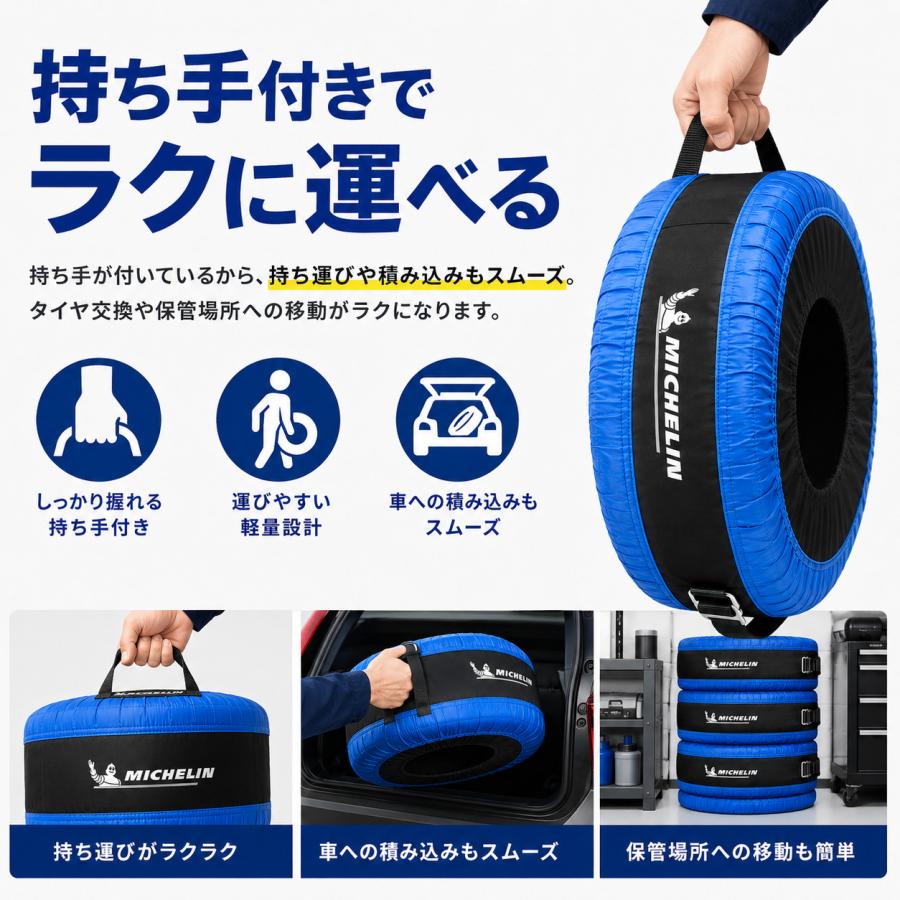 ミシュラン MICHELIN タイヤトート タイヤ保管バッグ 4枚セット 撥水 タイヤ収納 スタッドレス 夏タイヤ 13〜20インチ対応 持ち手付き | ミシュラン | 01