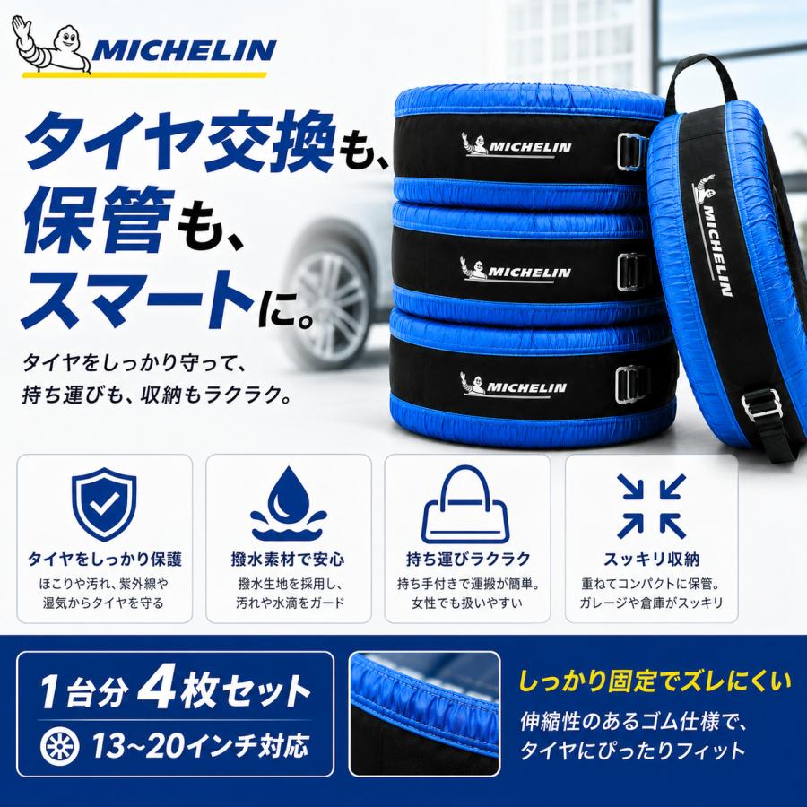 ミシュラン MICHELIN タイヤトート タイヤ保管バッグ 4枚セット 撥水 タイヤ収納 スタッドレス 夏タイヤ 13〜20インチ対応 持ち手付き | ミシュラン | 02