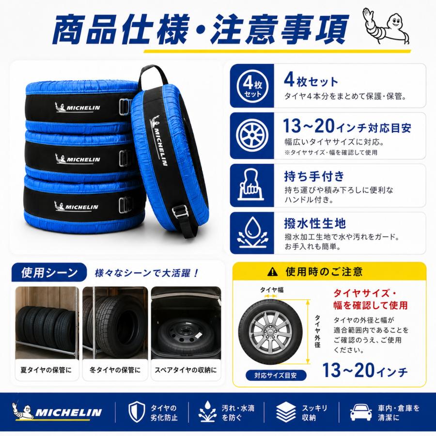 ミシュラン MICHELIN タイヤトート タイヤ保管バッグ 4枚セット 撥水 タイヤ収納 スタッドレス 夏タイヤ 13〜20インチ対応 持ち手付き | ミシュラン | 03