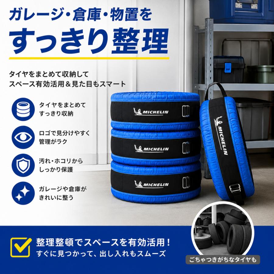 ミシュラン MICHELIN タイヤトート タイヤ保管バッグ 4枚セット 撥水 タイヤ収納 スタッドレス 夏タイヤ 13〜20インチ対応 持ち手付き | ミシュラン | 05