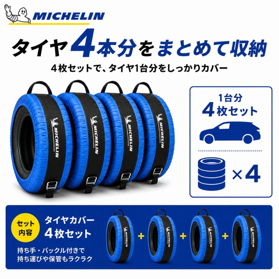 ミシュラン MICHELIN タイヤトート タイヤ保管バッグ 4枚セット 撥水 タイヤ収納 スタッドレス 夏タイヤ 13〜20インチ対応 持ち手付き | ミシュラン | 06