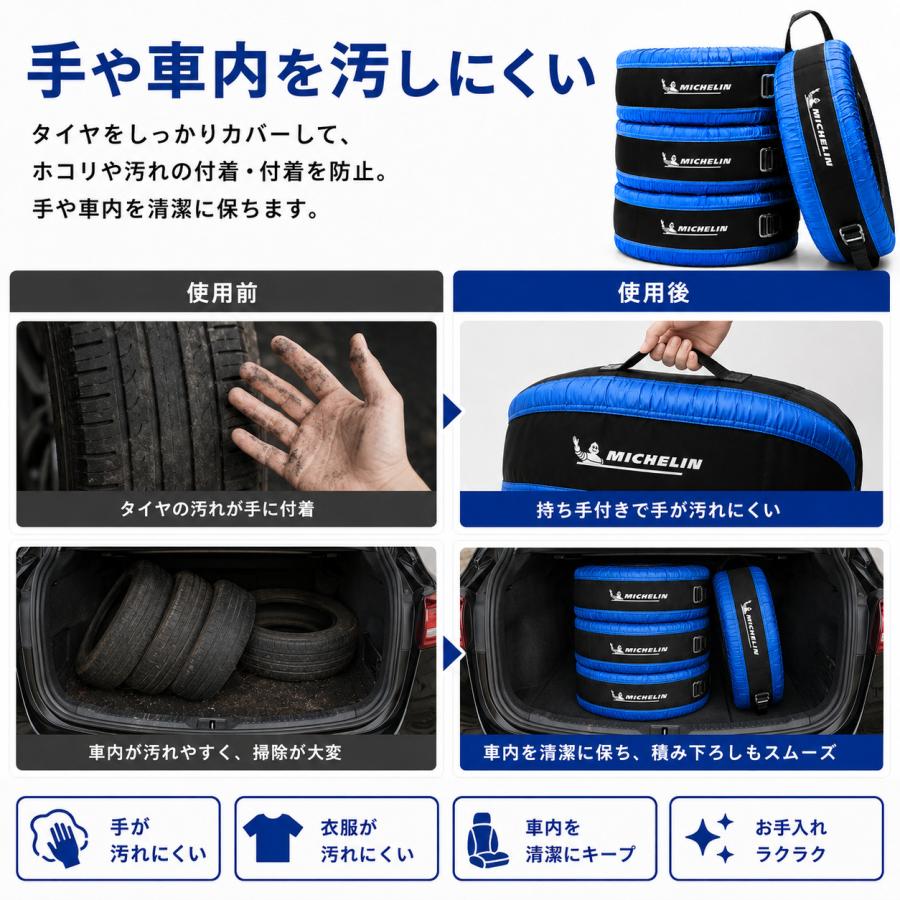 ミシュラン MICHELIN タイヤトート タイヤ保管バッグ 4枚セット 撥水 タイヤ収納 スタッドレス 夏タイヤ 13〜20インチ対応 持ち手付き | ミシュラン | 09
