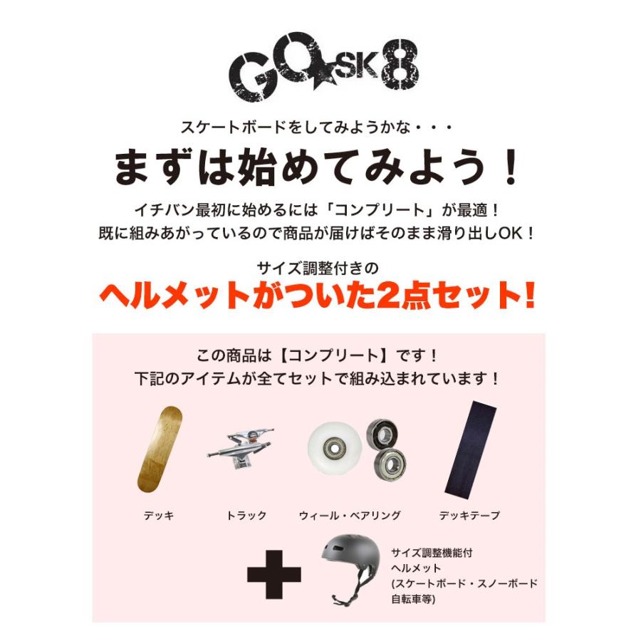 2点セット】GOSK8 ゴースケ スケートボード ヘルメット 2点セット 
