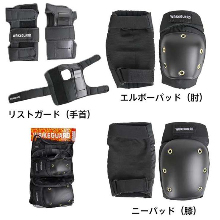 プロテクター3点セット エルボーパッド ニーパッド リストガード