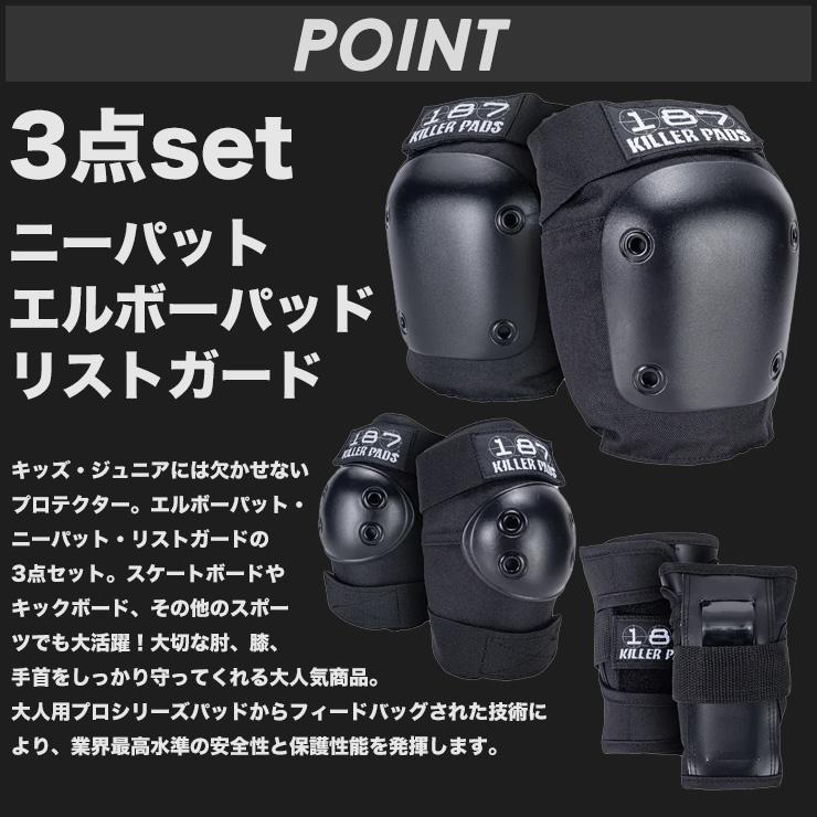 187 KILLER プロテクター セット 3点 ジュニア用プロテクター 187 KILLER プロテクター セット 3点 ジュニア用プロテクター