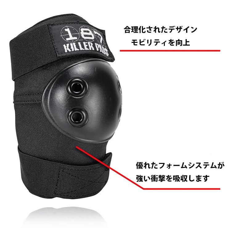 187 KILLER PADS プロテクター エルボーパッド 肘パッド 肘当て ひじ