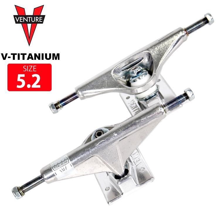 VENTURE TRUCK ベンチャー トラック V-TITANIUM 5.2H スケボー パーツ 