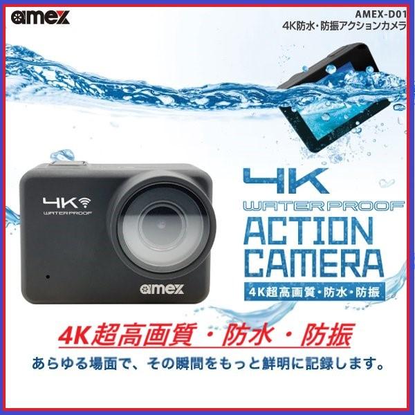 AMEX-D01 信用 アクションカメラ 4K撮影 超高画質 お買い得 防水 青木製作所 防振 Wi-Fi対応カメラ タッチスクリーン