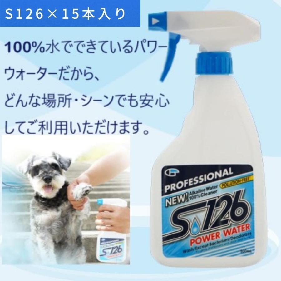 パワーウォーター アルカリ電解水クリーナー 500mlスプレーボトル15本セット S-126 プラスリード(PLUSLEAD)