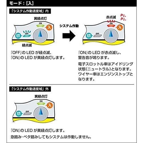 サン自動車工業 【東日本限定】S-DRIVE 誤発進防止装置（普通車用