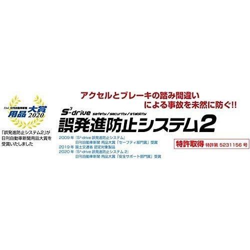 サン自動車工業 【東日本限定】S-DRIVE 誤発進防止装置（軽自動車用