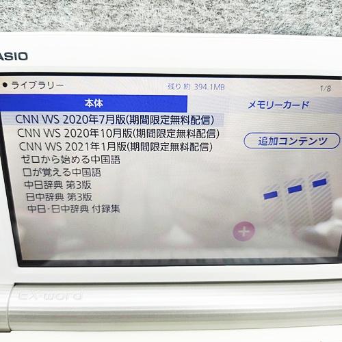 EX-word 【程度A/美品】CASIO 電子辞書 XD-SX9800 中国語コンテンツ 