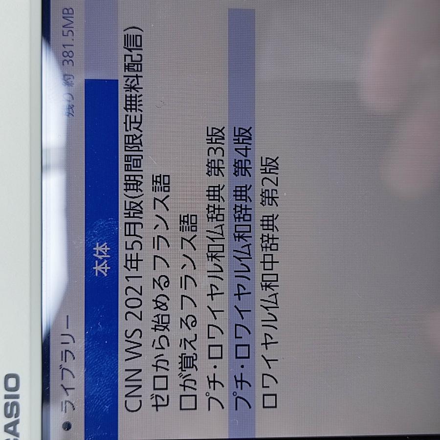 EX-word 【程度A/美品】CASIO 電子辞書 XD-SX9800 フランス語