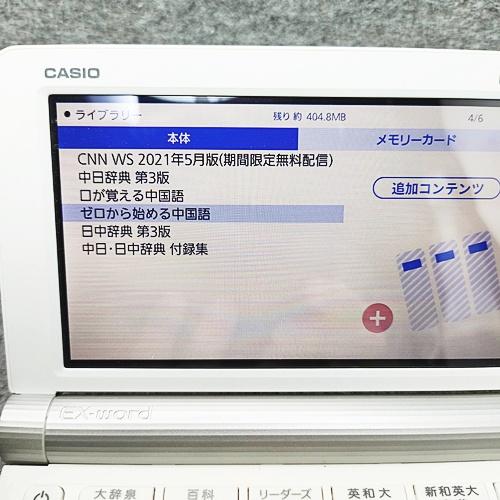 EX-word 【程度A/美品】カシオ 電子辞書 XD-SX9800 中国語コンテンツ