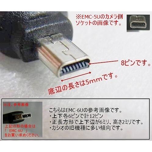 【送料無料/純正品/新品】カシオEXLIMデジカメ用USBケーブル　EMC-5U｜eshopozaki｜03