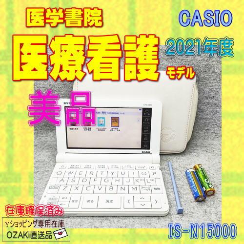 医療タイプ 電子辞書 医療用電子辞書 Amazon | カシオ 医学電子辞書