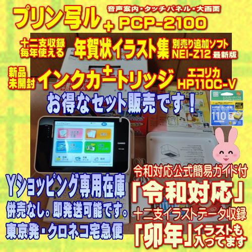 令和対応 中古 程度a Casio 年賀状プリンター プリン写ル Pcp 2100 十二支収録年賀状イラスト集 新品インク Pcp 2100 7 E Shop Ozaki 通販 Yahoo ショッピング