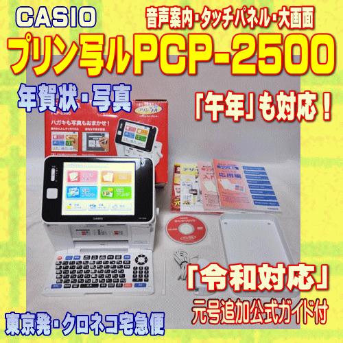CASIO プリン写ル PCP-2500 本体 取説中古 訳あり CASIO プリン写ル