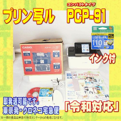 プリン写ル 【程度AB】 CASIO カシオ ハガキ&年賀状プリンター PCP-91