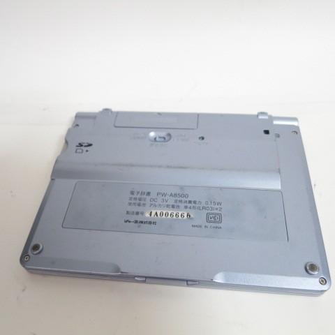 セイコーインスツル シャープ 電子辞書 PW-A8500 (14コンテンツ, 第2