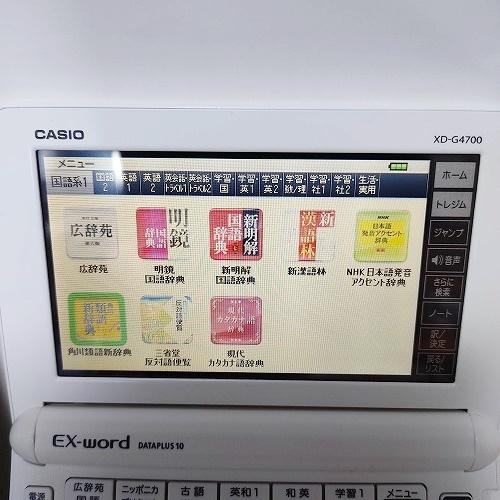 EX-word 【美品・程度A】カシオ計算機 電子辞書 XD-G4700 高校性モデル