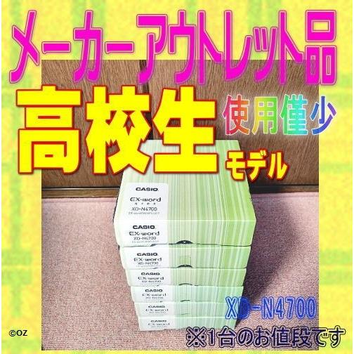 EX-word 【メーカーアウトレット品】高校生 CASIO 電子辞書 XD EX-word 【メーカーアウトレット品】高校生 CASIO 電子辞書 XD