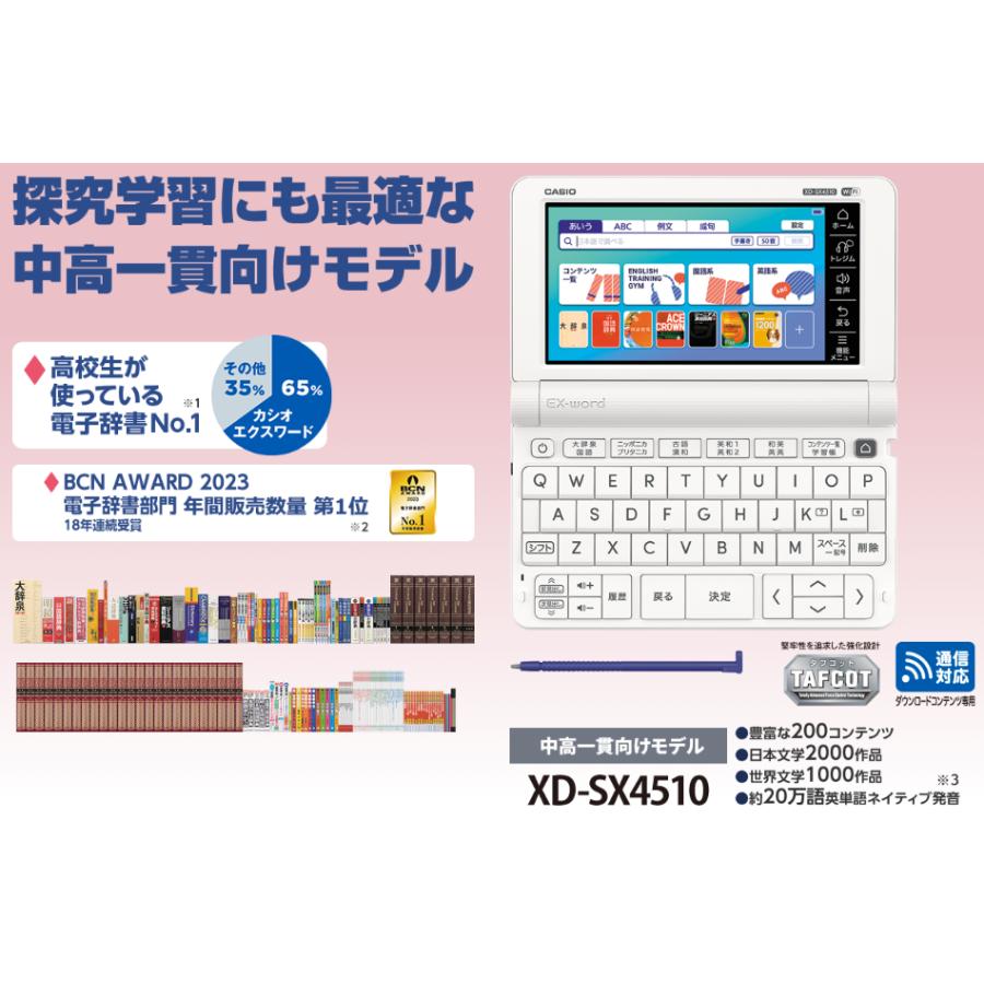 EX-word 【程度A/美品】CASIO 電子辞書 中高一貫校モデル XD-SX4510
