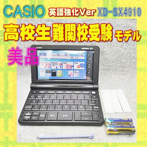 生活家電 電子辞書 CASIO EX-word XD-SX4910BK