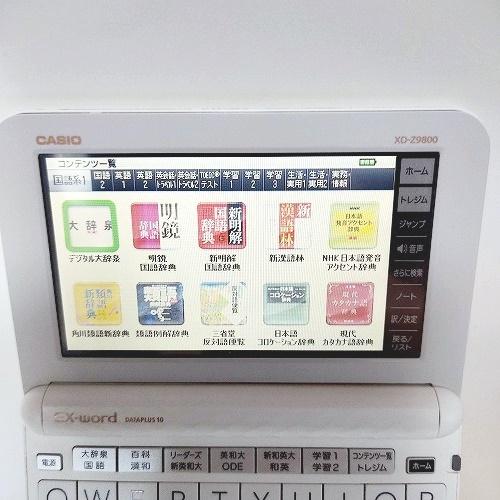 CASIOエクスワードAZ-Z9800大学生モデル