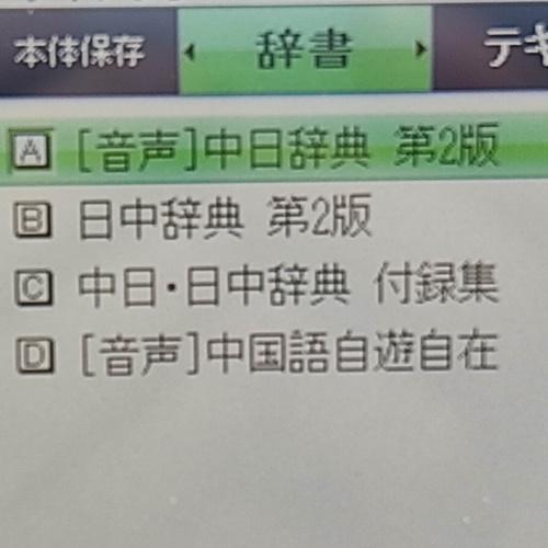 EX-word 【程度A/美品】カシオ 電子辞書 XD-Z9800 英語上級モデル+中国