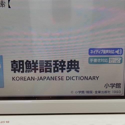 EX-word 【程度A/美品】カシオ 電子辞書 XD-Z9800 英語上級 EX-word 【程度A/美品】カシオ 電子辞書 XD-Z9800 英語上級