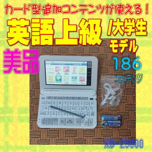 電子辞書 XD-Z9800 上級英語 モデル 美品 すぐ使える(美品 電子辞書 XD-Z9800 上級英語 モデル 美品 すぐ使える(美品