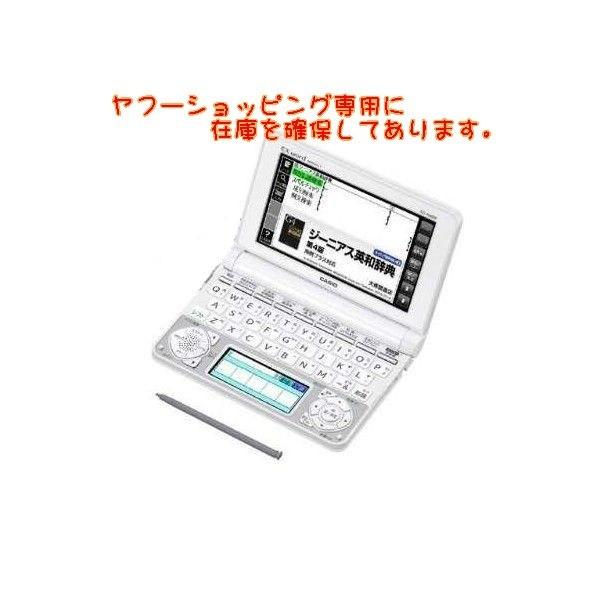 【メーカーアウトレット品】高校生 CASIO 電子辞書 XD-N4700 １台/ CASIO（カシオ） 【美品・程度A】CASIO電子辞書 XD-N4700 ホワイト