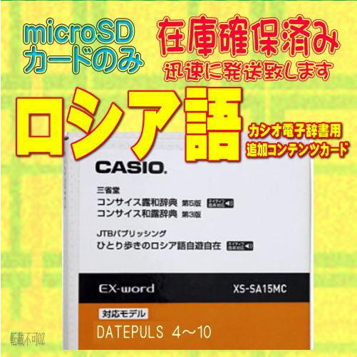 CASIO エクスワード データプラス専用追加コンテンツマイクロSD XS-SA15MC (中古品) CASIO（カシオ） エクスワード データプラス専用追加コンテンツ