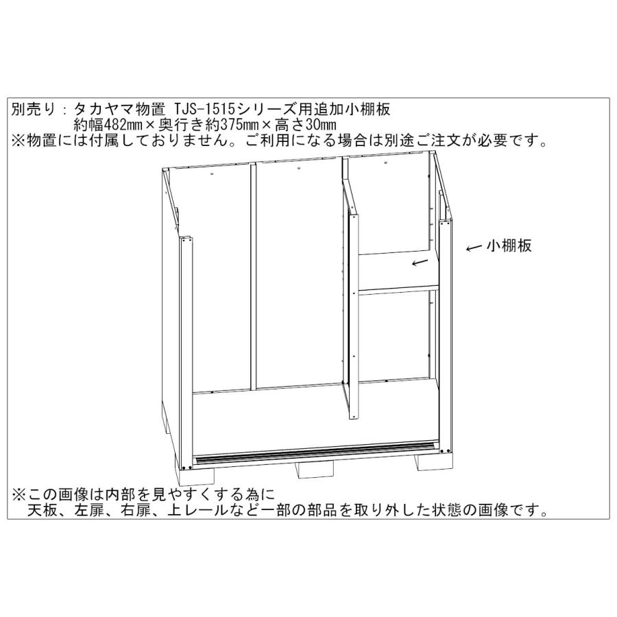 タカヤマ物置 Tjs 1515 幅1550 奥行き0 高さ1500mm スチール製 収納庫 Tjs 1515 Eshopタカヤマ 通販 Yahoo ショッピング