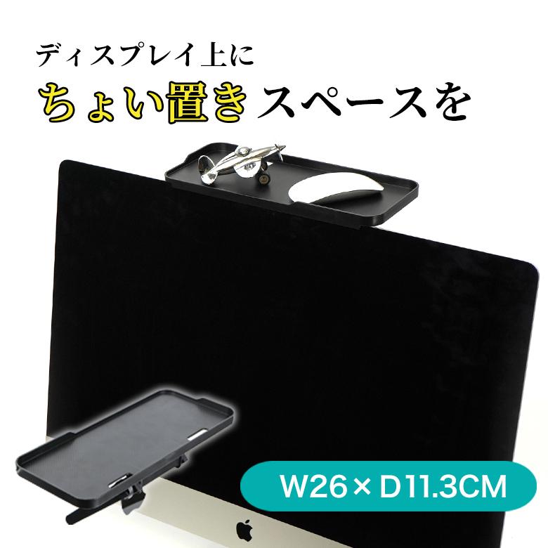ディスプレイボード テレビ ディスプレイ モニター 収納 小物置き 小物収納 上部 ラック モニター ボード リモコン設置 ティッシュ置き