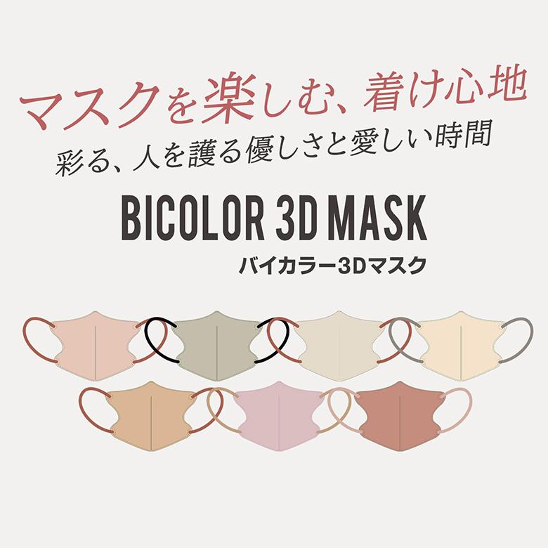 バイカラーマスク 3Dマスク 立体マスク 不織布 大きめ 大人用 小さめ 子供 バイカラー 3d キッズマスク 3d マスク 不織布 メンズ 人気 おすすめ おしゃれ 20枚｜esimple｜03