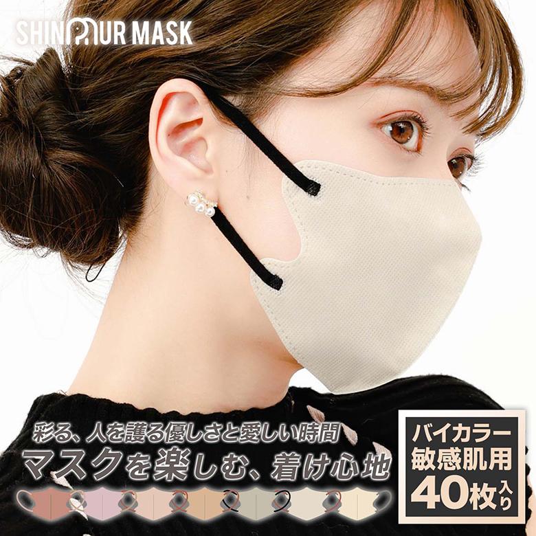 3D立体マスク　パープル×レッド　40枚　おすすめ　不織布　韓国　小顔　セット