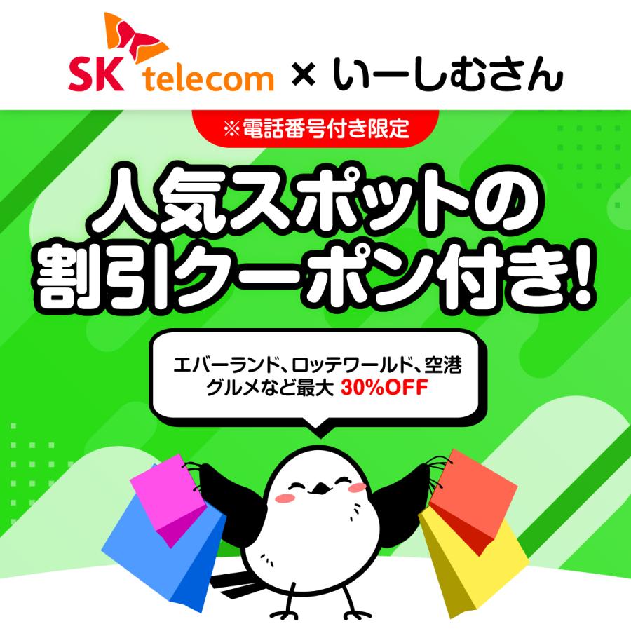 韓国eSIM 4日間 96時間 無制限 010電話番号付き 受発信可能 SKTelecom