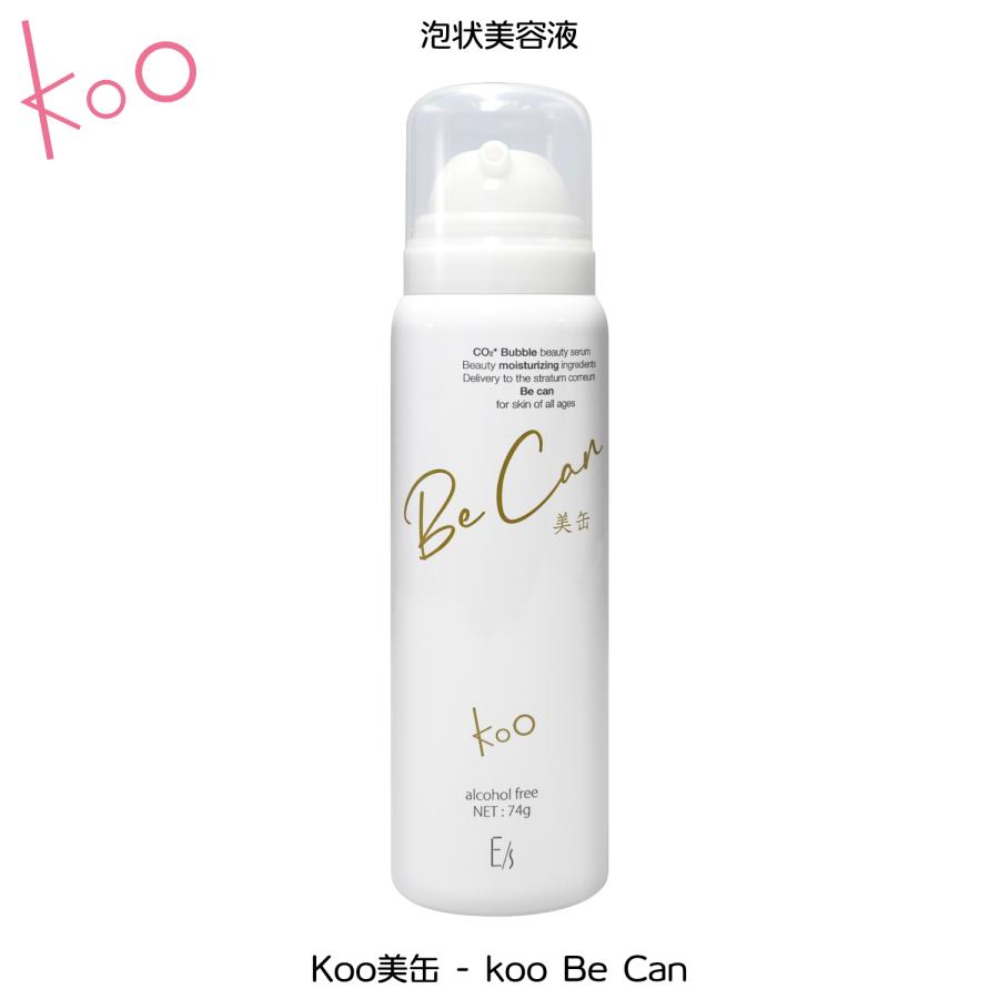 美容液 koo Koo(クウ) 美缶 koo BeCan 74g【泡状美容液】炭酸*美容液