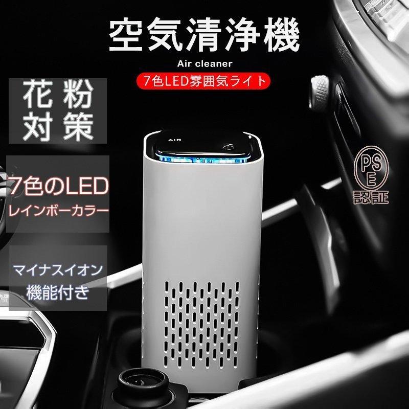 小型脱臭機 オゾン発生器 マイナスイオン発生器 車載用空気清浄