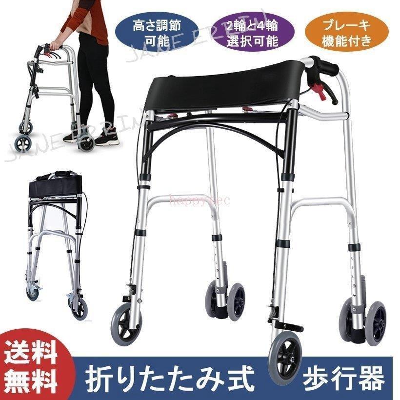 折りたたみ式　歩行器　座面付き　前輪キャスター付き 歩行器 ミニタイプ 3インチ前後輪 折りたたみ 幅調整 高さ調整