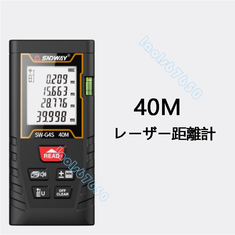SNDWAYレーザー距離計 赤外線距離計 高精度測定器 レーザー定規 SNDWAYレーザー距離計 赤外線距離計 高精度測定器 レーザー定規