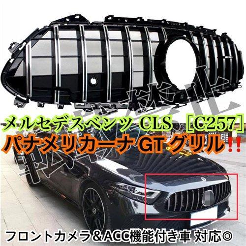 メルセデスベンツ C257 CLSクラス GTスタイル パナメリカーナ メルセデスベンツ C257 CLSクラス GTスタイル パナメリカーナ