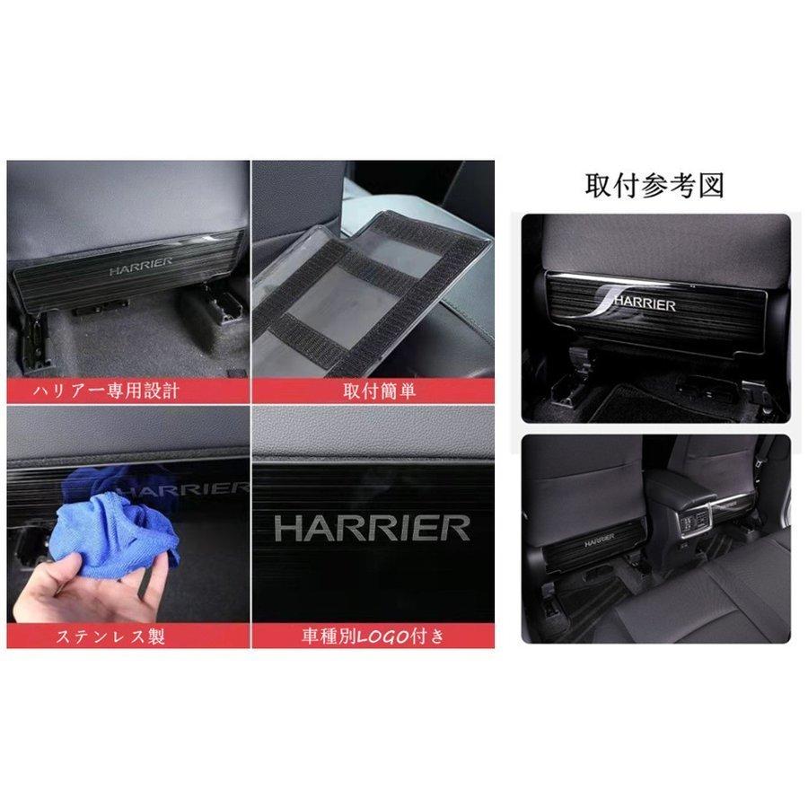 新型 ハリアー80系専用シートバックキックガード 汚れ防止　傷防止　車用 シートバックプロテクター ステンレス製 2Pセット装着簡単　2色選択可能！ |  | 05